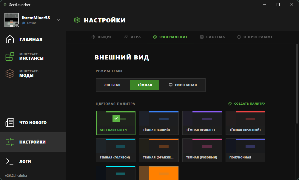 Настройки персонализации