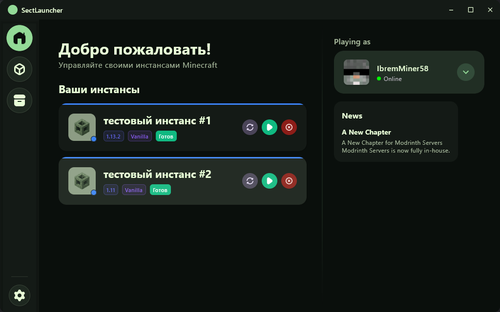 Интерфейс SectLauncher